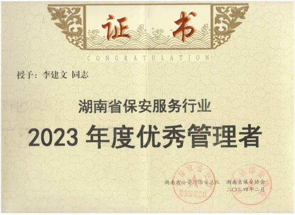 懷化藍(lán)盾保安服務(wù)有限公司,湖南保安服務(wù),湖南區(qū)域秩序維護,湖南物業(yè)管理服務(wù)