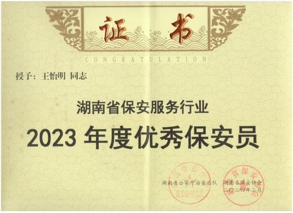 懷化藍(lán)盾保安服務(wù)有限公司,湖南保安服務(wù),湖南區(qū)域秩序維護,湖南物業(yè)管理服務(wù)